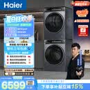 海尔（Haier）云溪4.0洗烘套装 10kg全自动直驱滚筒洗衣机+双擎热泵烘干机 京东自营 国补 583+583 何润东同款