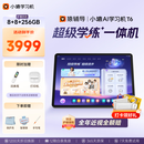 小猿猿辅导AI学习机T6【暑期伴学 7天免费用】超级学练一体机 猿辅导体系课 学生平板电脑 8+256G