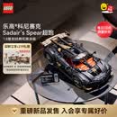 乐高（LEGO）积木柯尼塞格 42232科尼赛克Sadair‘s Spear超跑 玩具 生日礼物