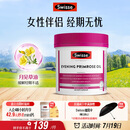 Swisse斯维诗 月见草油胶囊 调节女性姨妈经期 经前养护 内分泌200粒/瓶