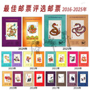 邮票佳邮评选（一）1992-2025年佳邮评选纪念张收藏 2016-2025年佳邮评选张（对）