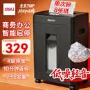 得力碎纸机4级保密单次8张连碎10分钟大型强力办公室专用粉碎机23L容量 可带钉碎纸 京东自营GA311