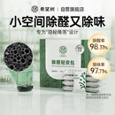希望树除甲醛活性炭新车新房装修除甲醛除异味急入住活性碳吸附