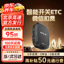ETCSP2026款智能无卡etc设备办理可开关微信扣费全国高速通用九五折