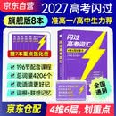 2027新版 高考词汇闪过考频·旗舰版 高中英语词汇闪过单词联想记忆乱序 英语单词书标注音标 新高考词汇必备高一二三英语词汇乱序版3500复习教辅资料记背神器含MP3音频听力 巨微英语