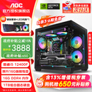 AOC 酷睿i5 12400F/14400F/RTX3060/5060三角洲打瓦游戏主机电脑台式机组装电脑主机海景房DIY整机 配置七：i5 12400F丨1TB丨3060Ti