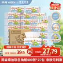 雨森（YUSEN）泰迪珍藏 抽纸 4层400张*20包M码 可湿水纸巾 餐巾纸抽 整箱批发