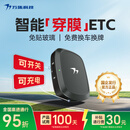 万集科技etc官方设备办理 智能隐藏式免贴玻璃微信扣费全国通用2026年新款