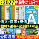 2027年中职生对口升学必刷题总复习单招考试复习资料教材真题模拟试卷习题集高职高考中专升大专语文数学英语安徽河南江西河北江苏省单招职教高考高职 经典全套【必刷题+总复习教材+试卷+考点手册】 学霸首选