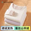 七色纺保暖内衣女羊毛女保暖发热秋衣秋裤无痕修身显瘦内搭秋冬保暖套装 奶白-德绒蚕丝保暖内衣套装 2XL -建议175/100（135-155斤）