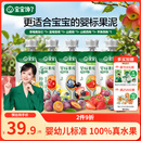 宝宝馋了婴幼儿果泥100g*5儿童辅食泥不添加白砂糖袋组合装6个月以上