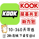 kook屏幕共享buff助力包kook服务器等级10天buff屏幕共享 助力包600个（企业思域）