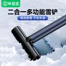 毕亚兹汽车除雪铲 车用除冰铲汽车玻璃除霜铲冰刮雾驱水多功能清雪工具 铲雪+刮水二合一雪铲