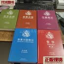 食学（第二2版）食事问题概论 食事求是 食学名词 中餐概论（5本合售） 刘广伟 线装书局 二手书
