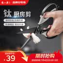 张小泉厨房钛剪刀不锈钢多功能剪刀夹核桃剪肉剪蔬菜烤肉剪 J200001