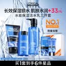 欧莱雅男士护肤品套装水能洗面奶水乳液三件套补水保湿控油男生礼物实用