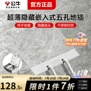 公牛（BULL）地插座隐藏嵌入式超薄一体隐形五孔地插瓷砖不锈钢防水地脚插gd7 五孔10A【开孔140*140】（二三插自带底盒） 官方 新款GD7纯平一体瓷砖大理石木板通用
