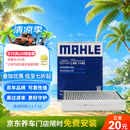 马勒（MAHLE）带炭PM2.5空调滤芯LAK1148(进口1系12-19年/3系F底盘/4系13-19年)