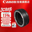 佳能（Canon）EF-EOS R原装转接环 RF卡口适配器 R系列转接EF镜头 适RP R7 R10 R50V R8 R100 R5 R6二代微单相机 佳能原装EOS R转接环