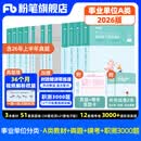 粉笔事业编a类2026职业能力倾向测验和综合应用能力教材真题事业编事业单位考试用书安徽云南甘肃湖北广西湖南陕西 职测+综应】教材+真题+模考+职测3000题