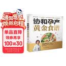 协和孕产黄金食谱（汉竹）孕妇备孕怀孕孕期胎教孕妈书籍孕期书籍