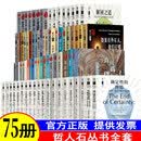 哲人石丛书全套75册：与疾病赛跑的人 反物质/费恩曼传记/博物学家眼中的世界/美狄亚假说/宇宙秘密/失败的逻辑/世界之水/改变遗传/确定性的终结/感受与认知/为什么信任科学  科普读物书籍