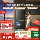 东芝（TOSHIBA）大白梨黑金版600L法式多门冰箱638双系统制冰超薄零嵌入超大容量家用变频GR-RF638WI-PM1换新补贴