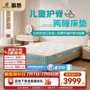 慕思（de RUCCI） 爱迪奇 青少年单双人床垫进口乳胶弹簧床垫子1.35*2.0米软硬适中