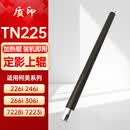 质印适用柯尼卡美能达Bizhub 226i粉盒266i碳粉TN225墨盒246i 306i打印机硒鼓7221i 7223i 7228i复印机墨粉盒 定影辊/上辊