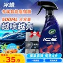 龟牌（Turtle Wax）冰蜡汽车镀膜剂 车漆玻璃养护水蜡镀膜水晶喷雾驱水500ml 120205