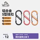 伯希和（Pelliot）登山扣八字扣S型挂扣户外背包挂钩钥匙安全扣16206802黑小号4个装