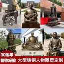 铸铜人物雕塑纪念像定制真人玻璃钢现代古代名人雕像肖像定做厂家 铸铜人物雕塑定制