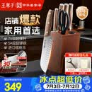 王麻子菜刀刀具全套 厨房用具大全家用厨具套装斩骨切菜切肉刀水果【进口胡桃木柄】送菜板