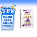 宝贵的人生建议 我希望早点知道的智慧 凯文·凯利 《失控》《必然》《5000天后的世界》作者K.K.的人生建议