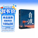 自渡 正版 自渡自愈做自己的心理医生摆渡人拒绝焦虑反内耗 治愈自己自我调节书籍