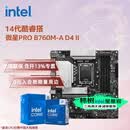 英特尔（Intel）【林树推荐】14代酷睿CPU 微星B760主板CPU套装 板u套装 微星PRO B760M-A D4 II i5-14600KF 盒装【五年质保】