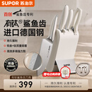 苏泊尔（SUPOR）有钛鲨鱼齿刀具全套防锈家用菜刀持久锋利多用刀剪刀厨房刀具套装 【重磅新品】有钛鲨鱼齿刀具四件套