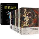 天官赐福12345678 墨香铜臭+墨菲定律（全9册）