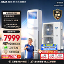 奥克斯5匹柜空调【APF3.9 包4米铜管】双风叶 双排铜管 立柜式柜机  一级能效 KFR-120LW/BpR3ZAPC3 (B1)