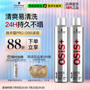施华蔻专业施华蔻PRO OSIS刚劲发胶男士定型喷雾300ml*2蓬松自然碎发型持久
