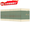 点校本二十四史 全63册 平装简体横排 中华书局 史记汉书后汉书明史金史三国晋书五代史全唐宋辽史隋书（4箱1套）