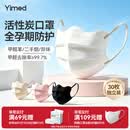 医麦德孕妇活性炭口罩蝶形高颜值薄款透气防甲醛二手烟办公室装修独立装