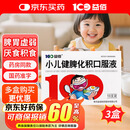 【3盒装】益佰 小儿健脾化积口服液 10ml*10支/盒