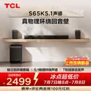 TCLS65K 独立后环绕音箱   5.1物理环绕声道 回音壁 杜比全景声 DTS:X T和弦