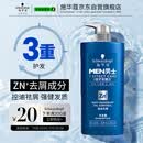 施华蔻（Schwarzkopf）男士控油去屑洗发露450ml(深层洁净 清爽控油）洗发水