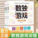 【全3册】数独游戏四宫格六宫格九宫格数独阶梯训练小学 5-14岁智力开发智力游戏益智游戏书籍暑假作业 一升二暑假衔接 小升初暑假衔接 