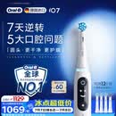 欧乐B德国进口成人智能电动牙刷iO7专业全能刷白色刷头*4深度清洁护龈京东自营情侣送礼（包装随机）
