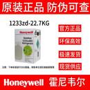 霍尼韦尔（Honeywell）霍尼韦尔 R1233 zd （E） 促销价  制冷剂 汽车空调 氟利昂 环保 冷媒雪种 净重22.7kg 1瓶  R1233ZD