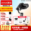 智云WEEBILL3E手持云台稳定器 三轴防抖专业微单单反相机拍摄稳定器 WEB3E标准大师版+25W口袋灯+热靴+三脚架