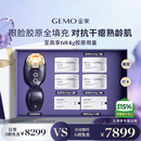 金茉（GEMO）【至高8个月胶原】4R胶原机美容仪院线家用抗衰凹陷脸面部淡纹提拉紧致生日礼物送老婆妈妈EG50